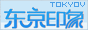 东京印象